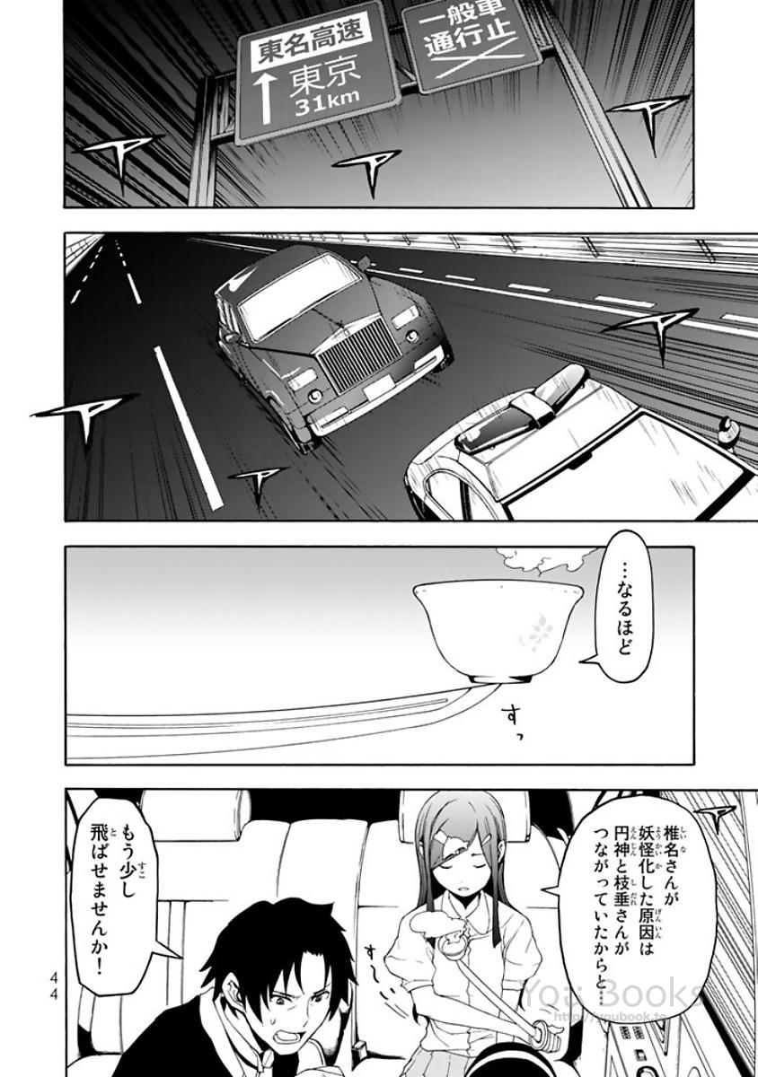 Yozakura Quartet Chapter 121 12ページ