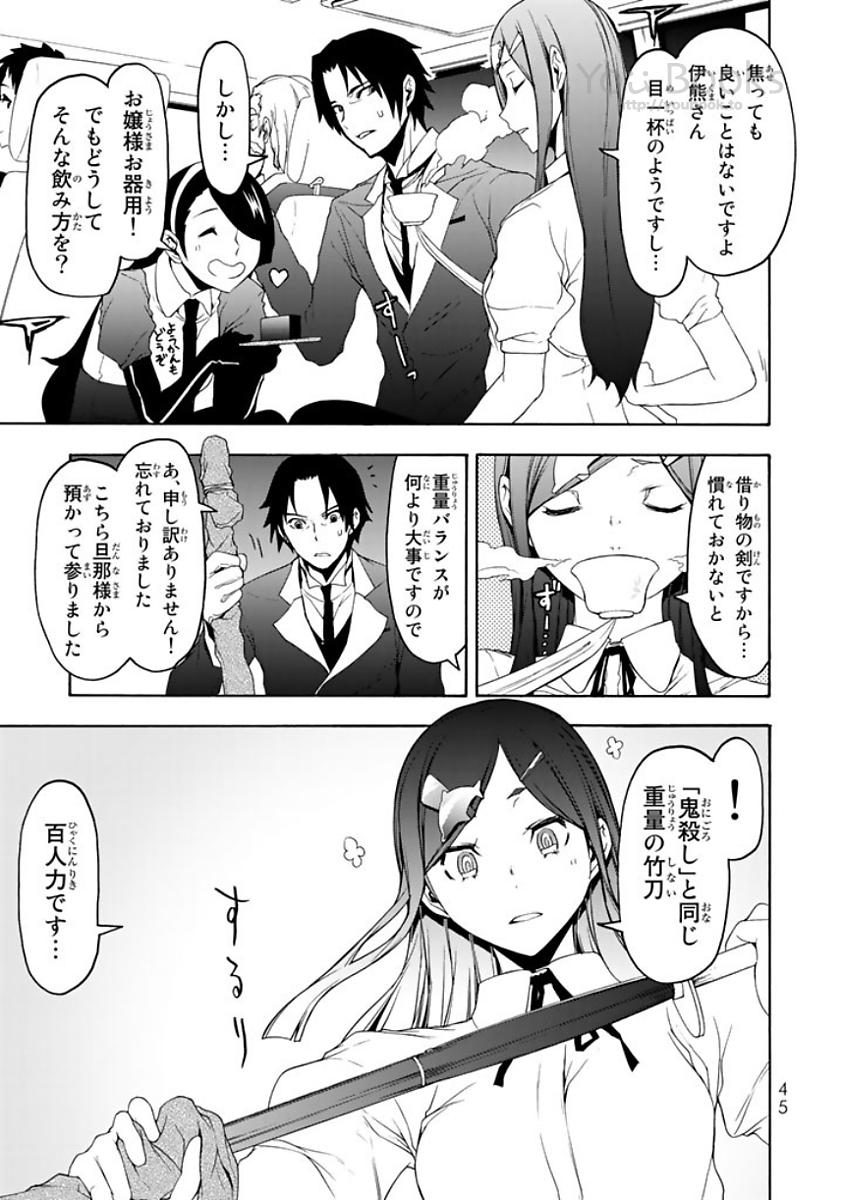 Yozakura Quartet Chapter 121 13ページ