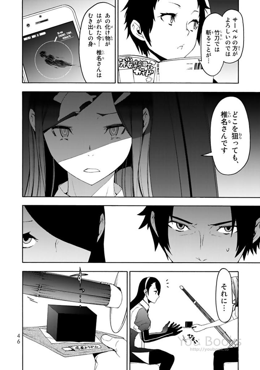 Yozakura Quartet Chapter 121 14ページ