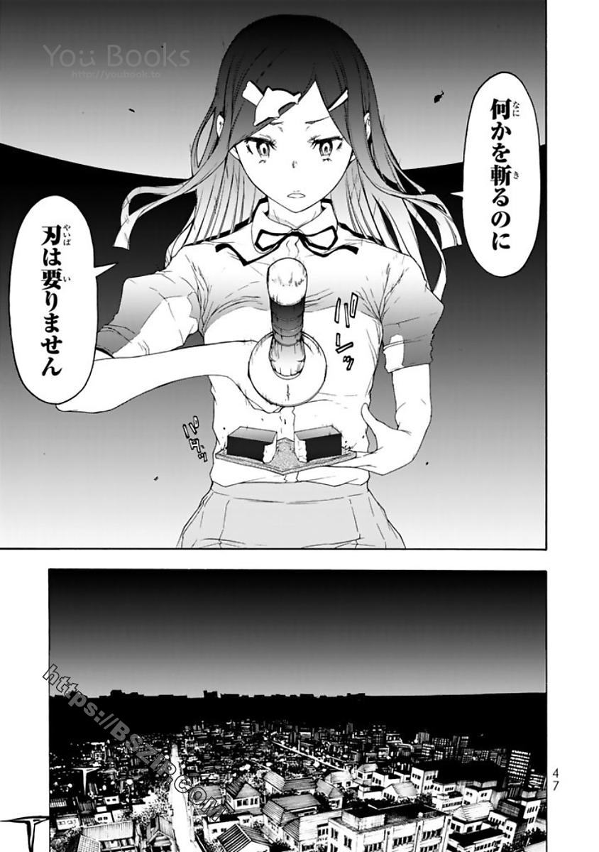 Yozakura Quartet Chapter 121 15ページ
