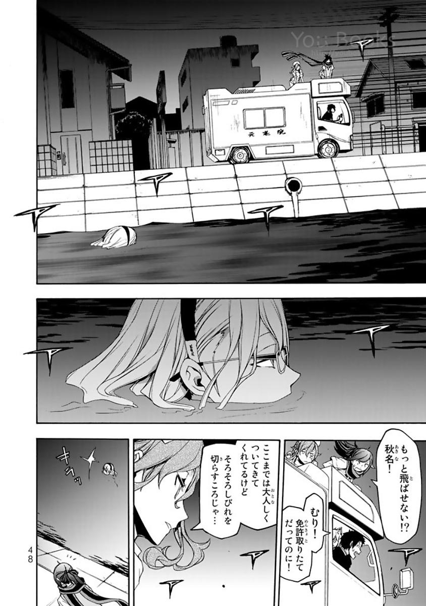 Yozakura Quartet Chapter 121 16ページ