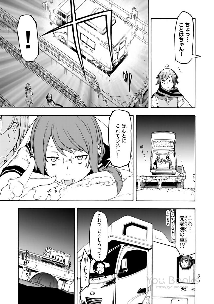 Yozakura Quartet Chapter 121 3ページ