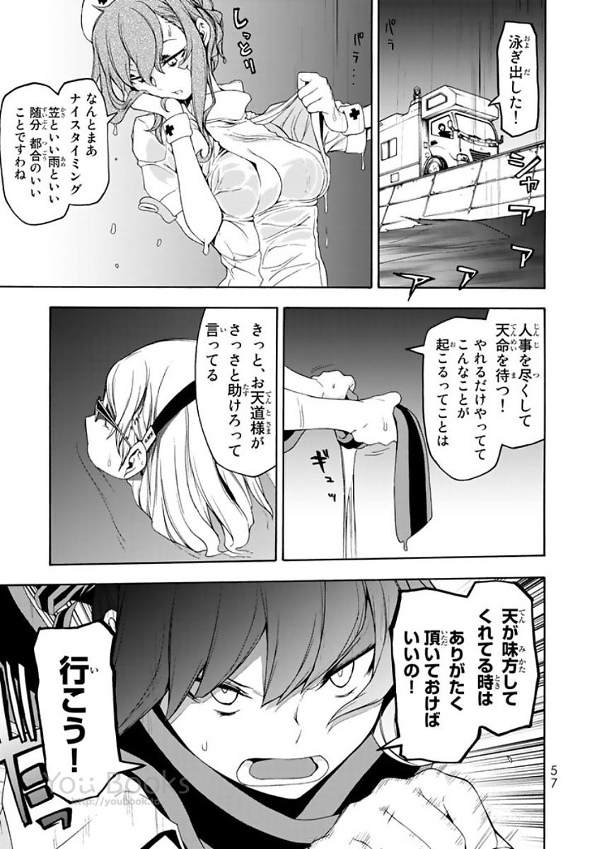 Yozakura Quartet Chapter 121 25ページ