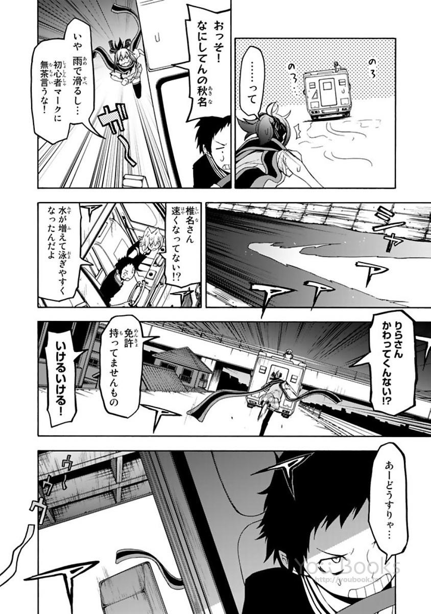 Yozakura Quartet Chapter 121 26ページ