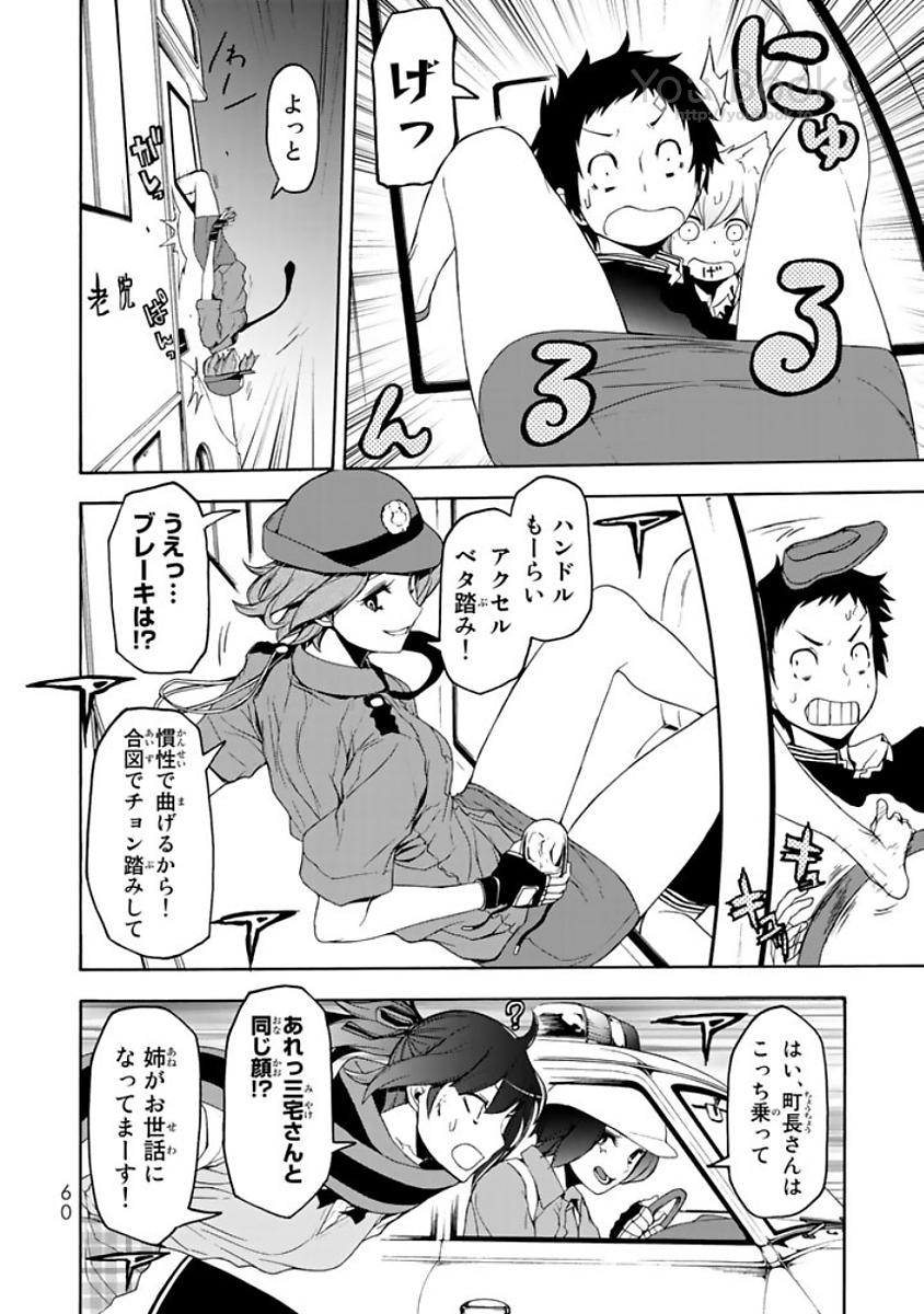 Yozakura Quartet Chapter 121 28ページ