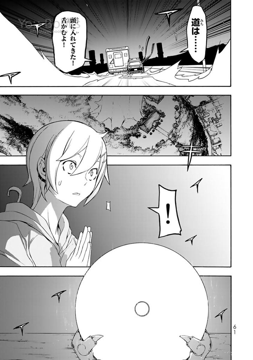 Yozakura Quartet Chapter 121 29ページ