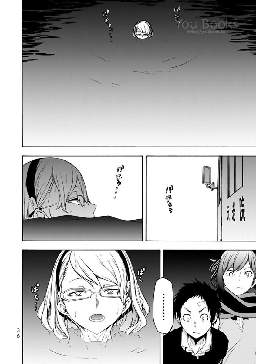 Yozakura Quartet Chapter 121 4ページ
