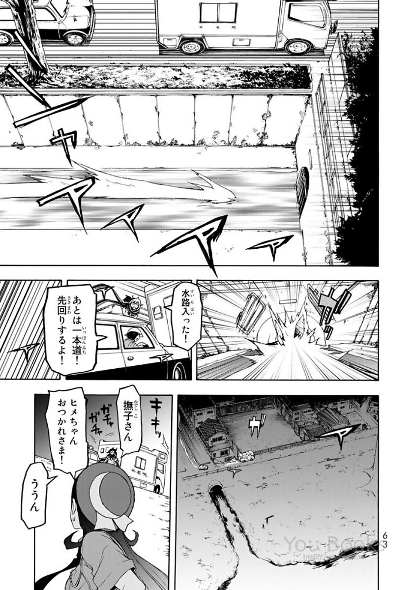Yozakura Quartet Chapter 121 31ページ
