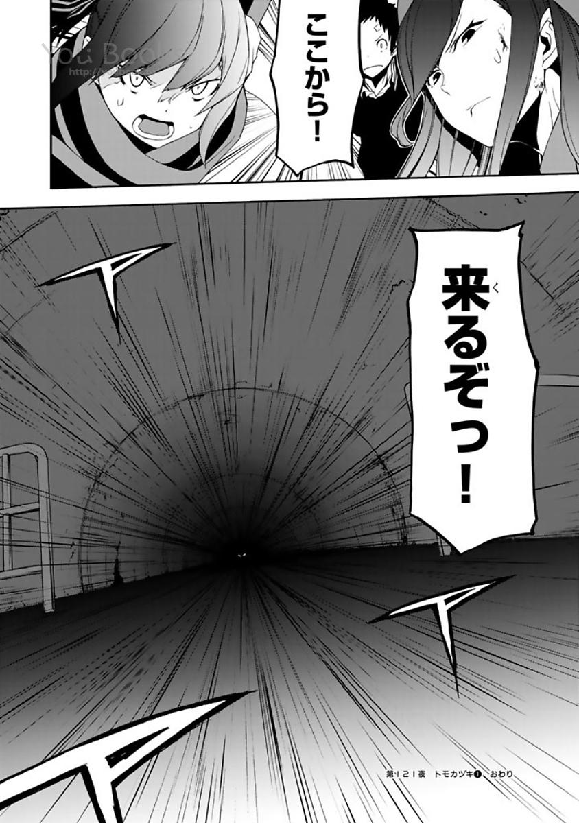 Yozakura Quartet Chapter 121 32ページ