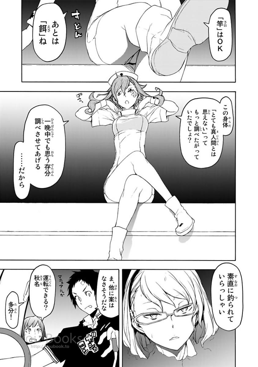 Yozakura Quartet Chapter 121 5ページ