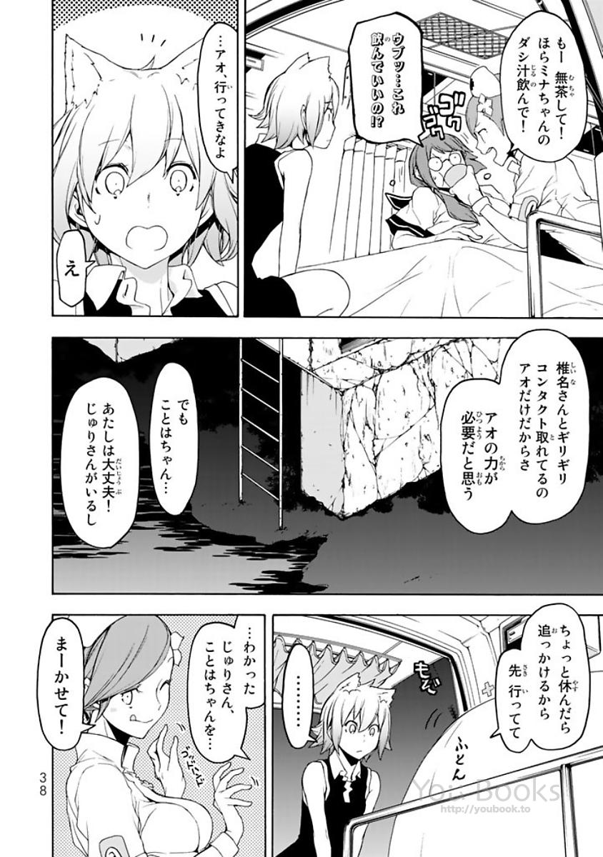 Yozakura Quartet Chapter 121 6ページ