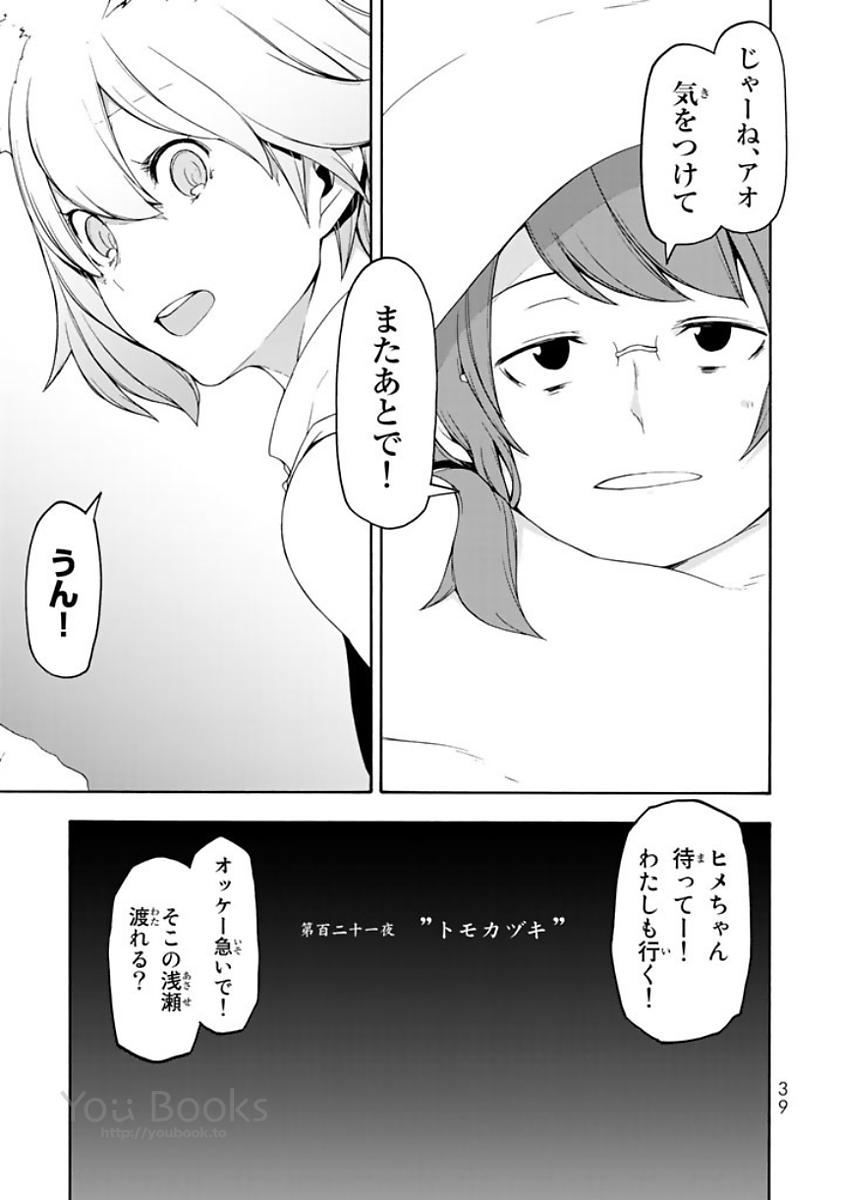 Yozakura Quartet Chapter 121 7ページ