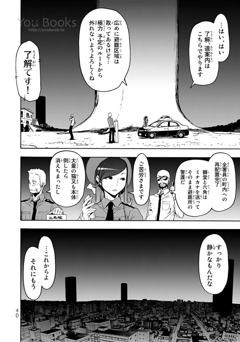Yozakura Quartet Chapter 121 8ページ