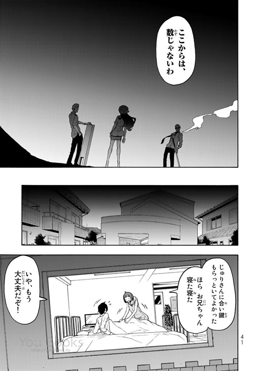Yozakura Quartet Chapter 121 9ページ