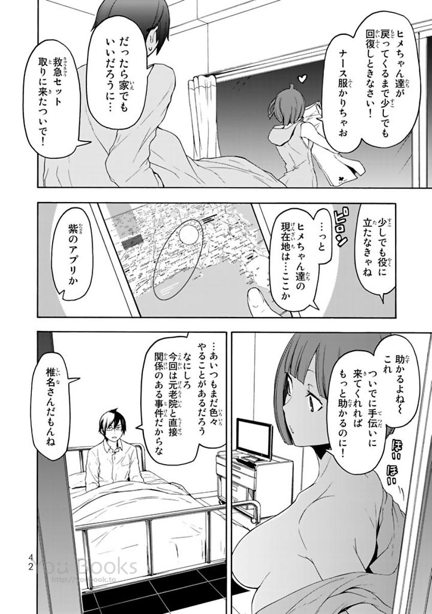 Yozakura Quartet Chapter 121 10ページ