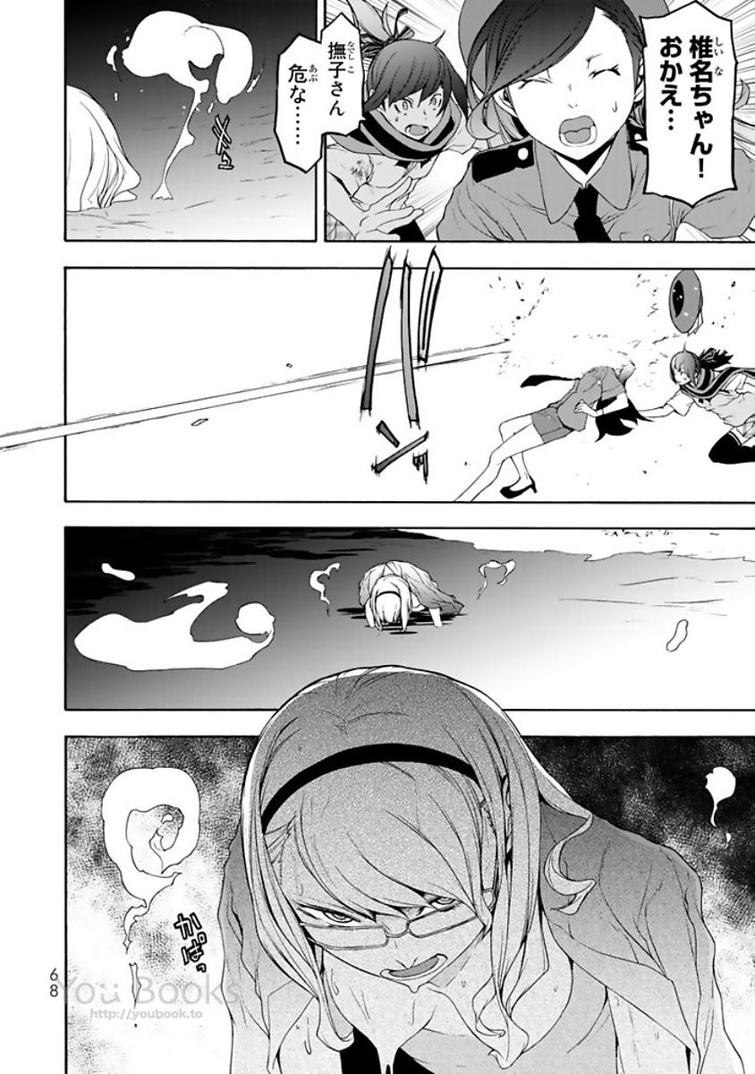 Yozakura Quartet Chapter 122 2ページ