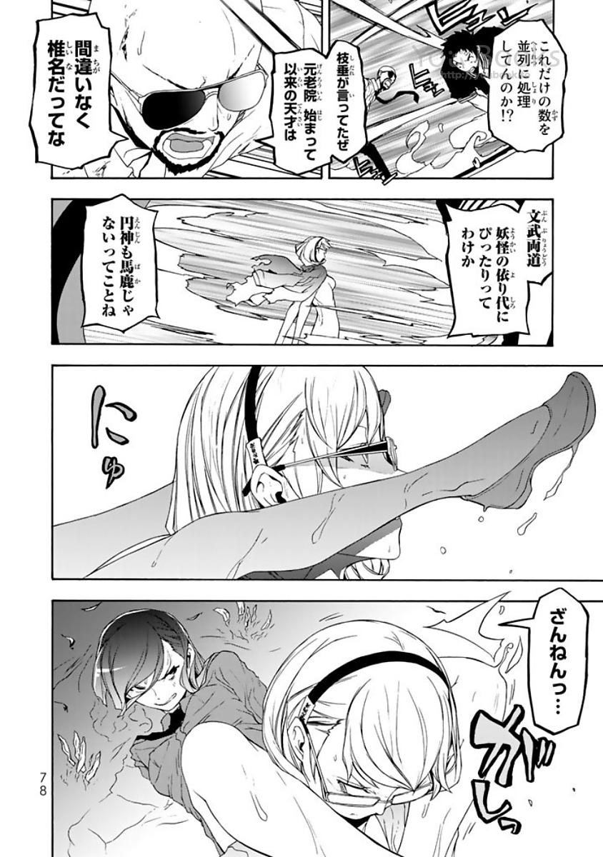 Yozakura Quartet Chapter 122 12ページ