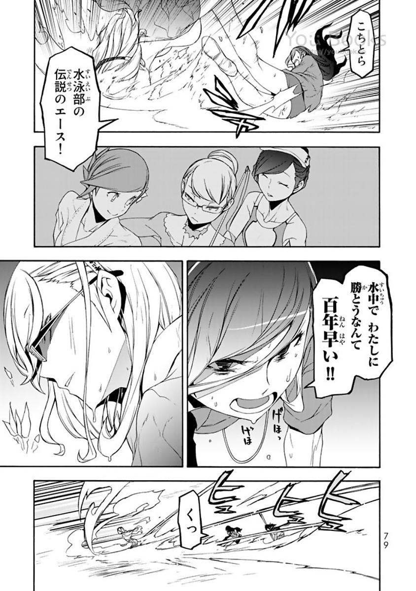 Yozakura Quartet Chapter 122 13ページ