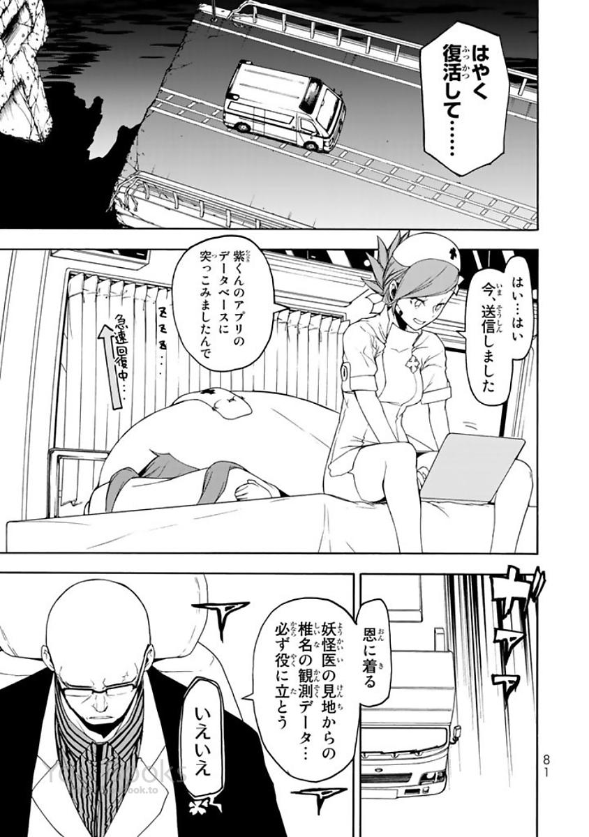 Yozakura Quartet Chapter 122 15ページ