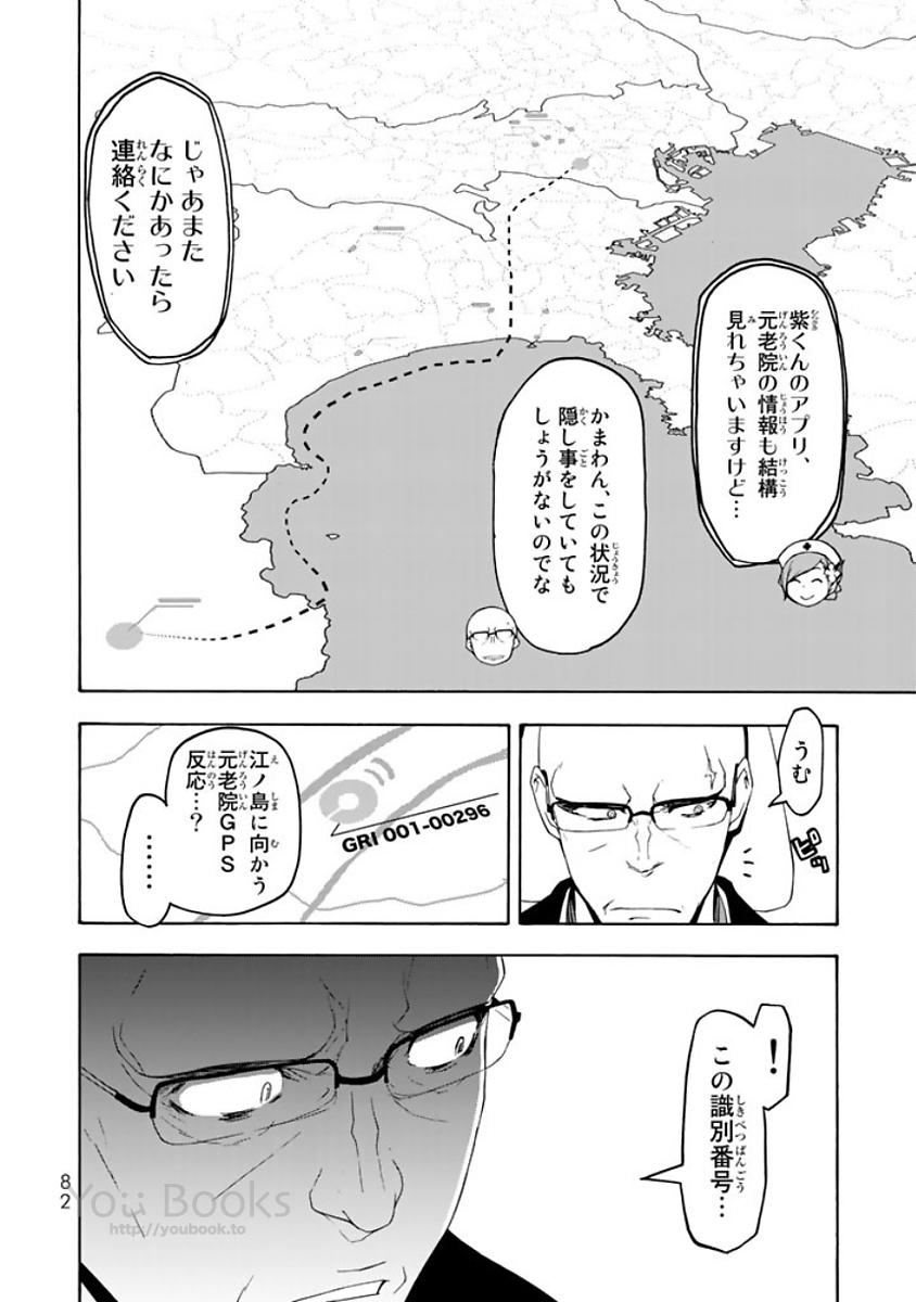 Yozakura Quartet Chapter 122 16ページ