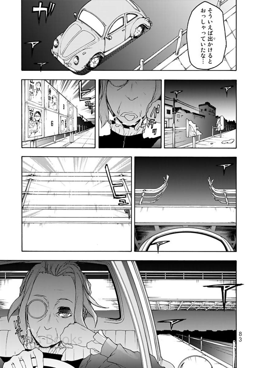Yozakura Quartet Chapter 122 17ページ