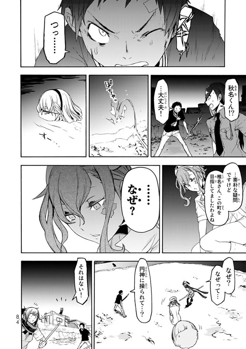 Yozakura Quartet Chapter 122 18ページ