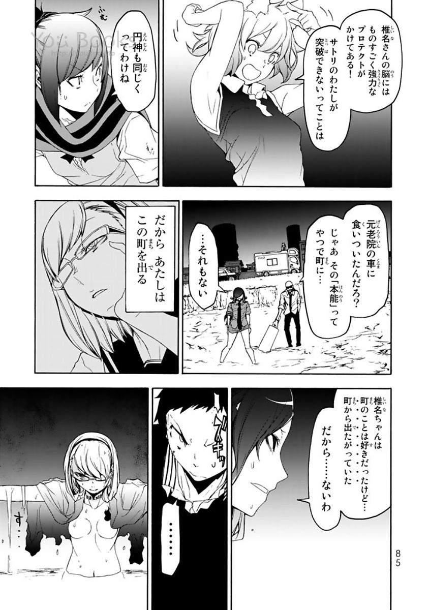 Yozakura Quartet Chapter 122 19ページ