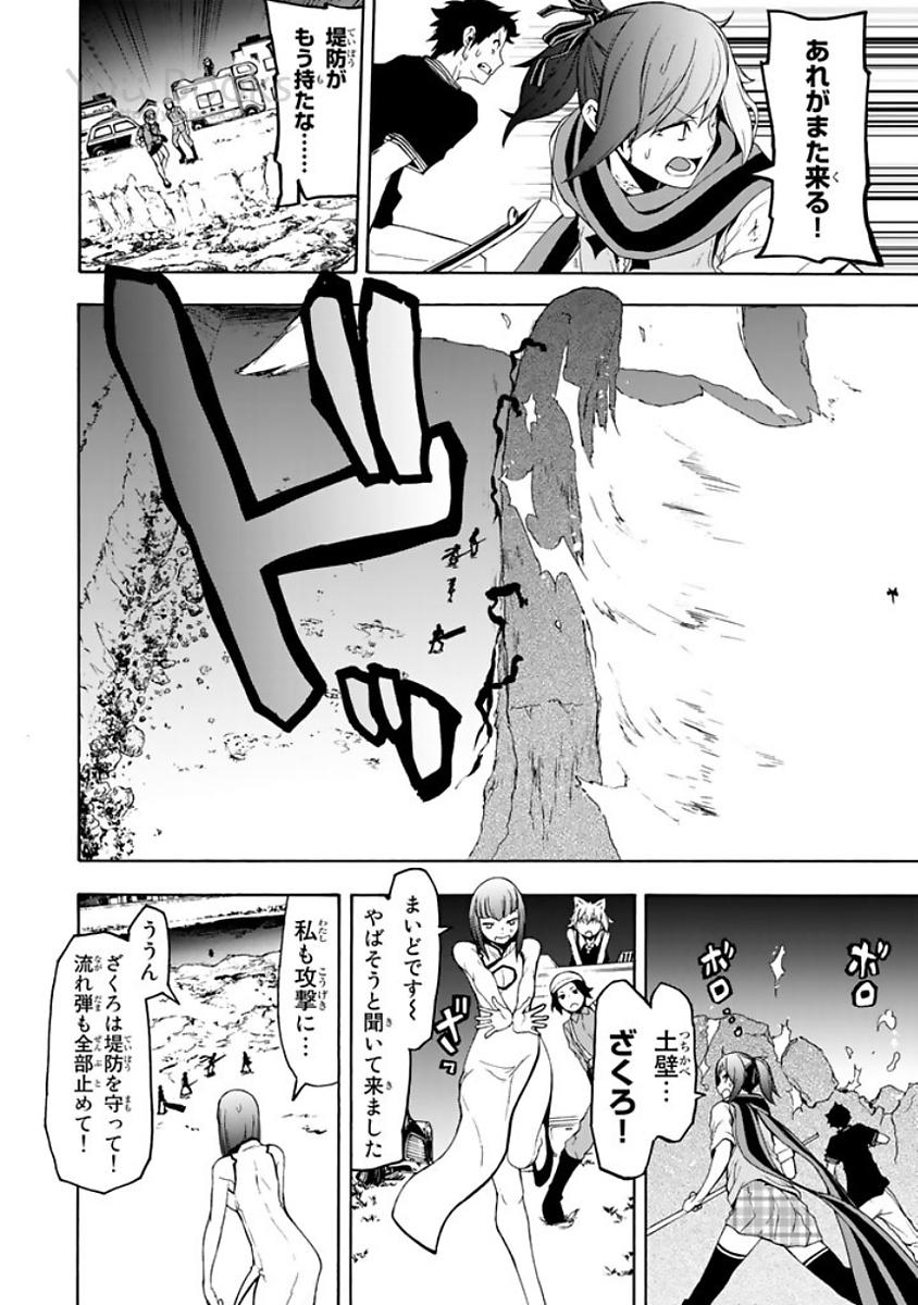 Yozakura Quartet Chapter 122 20ページ