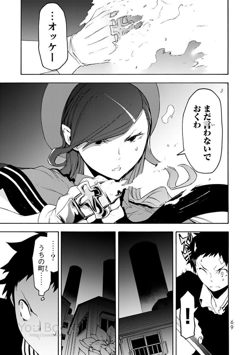 Yozakura Quartet Chapter 122 3ページ