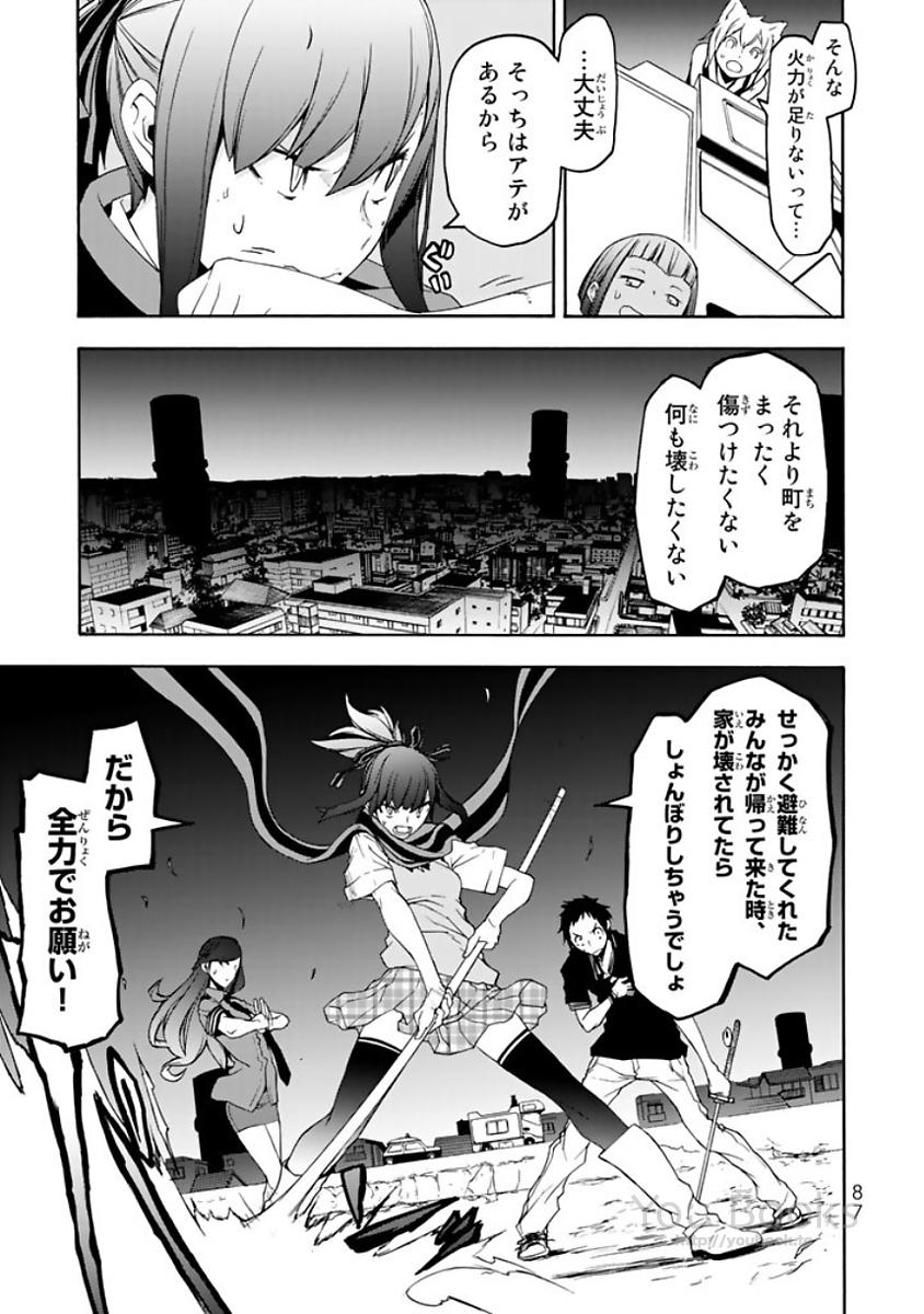 Yozakura Quartet Chapter 122 21ページ