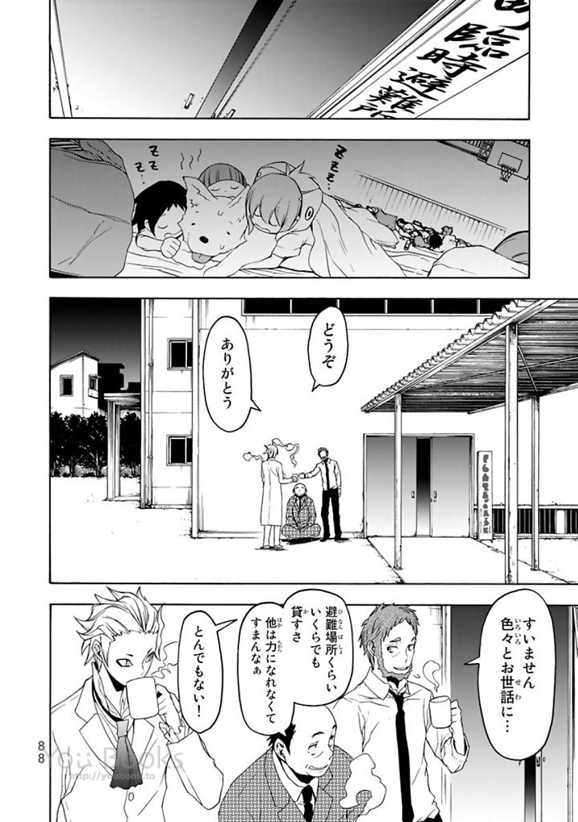 Yozakura Quartet Chapter 122 22ページ