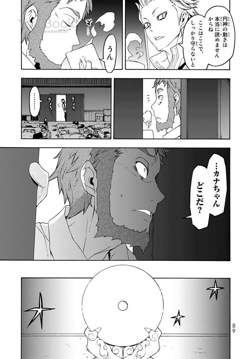 Yozakura Quartet Chapter 122 23ページ