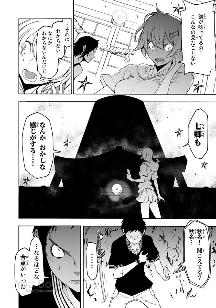 Yozakura Quartet Chapter 122 24ページ