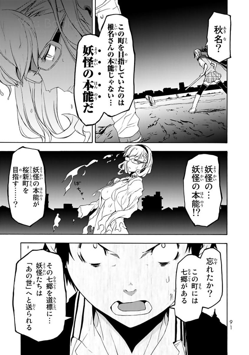 Yozakura Quartet Chapter 122 25ページ