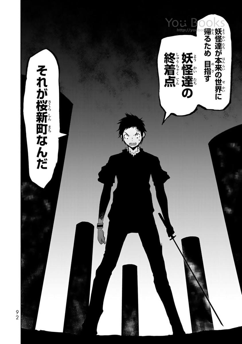 Yozakura Quartet Chapter 122 26ページ