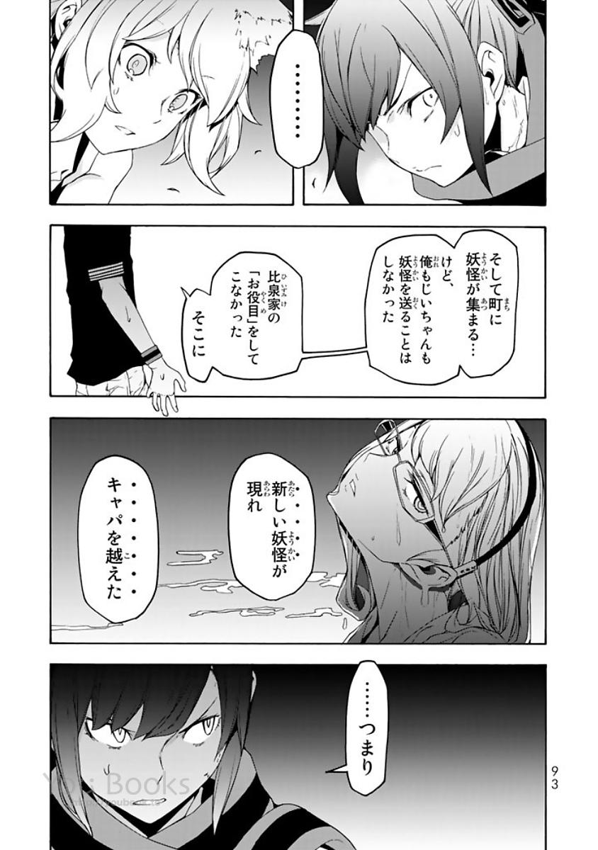 Yozakura Quartet Chapter 122 27ページ