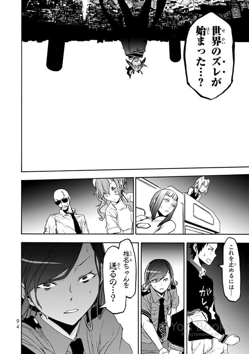 Yozakura Quartet Chapter 122 28ページ