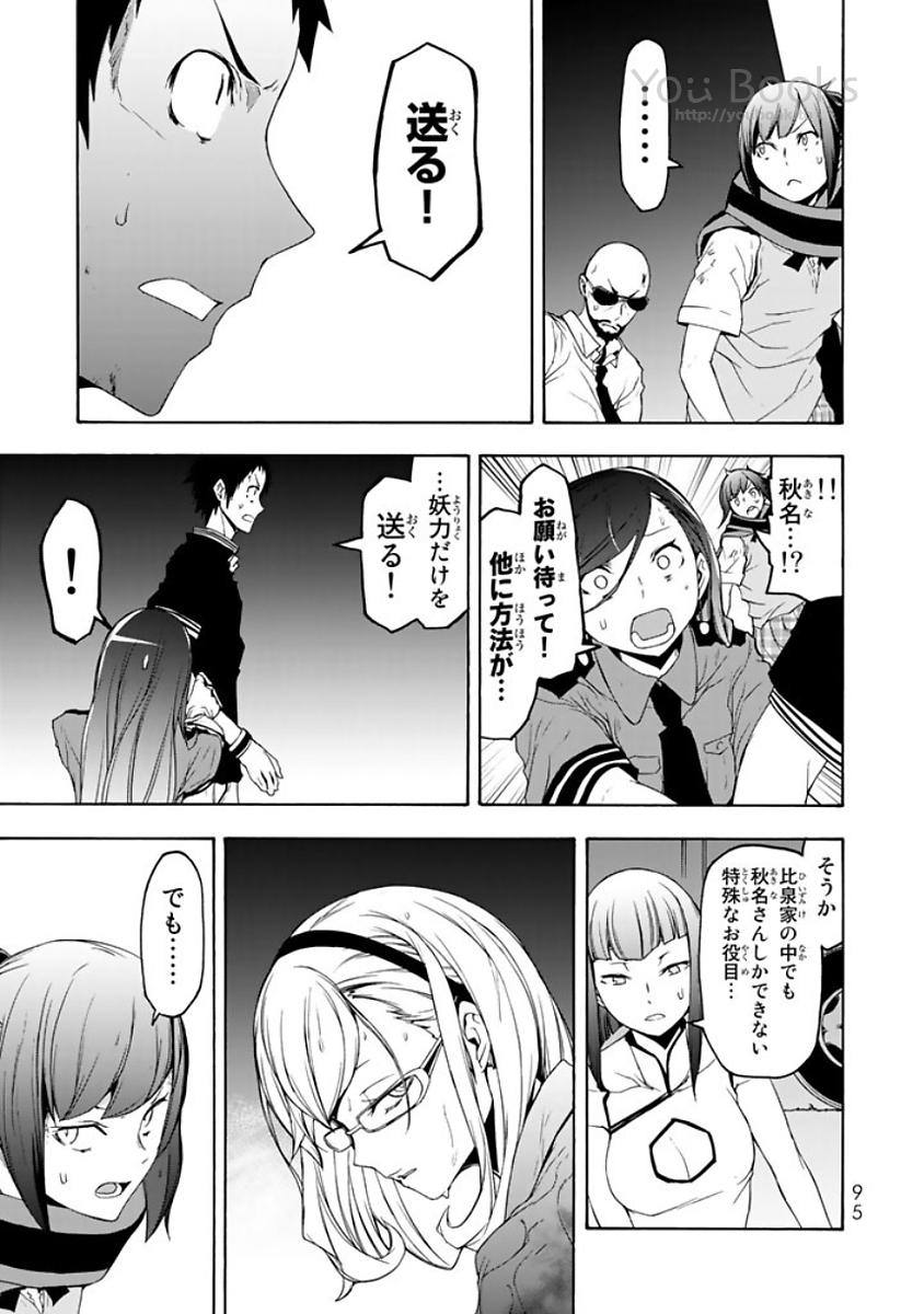Yozakura Quartet Chapter 122 29ページ