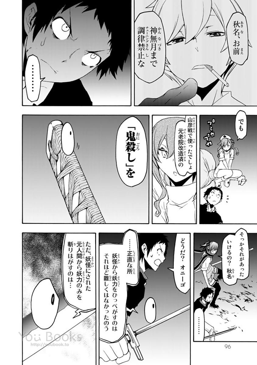 Yozakura Quartet Chapter 122 30ページ