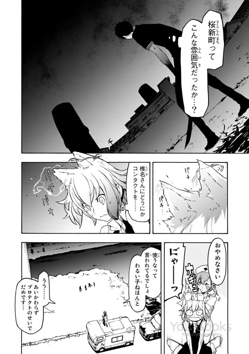 Yozakura Quartet Chapter 122 4ページ