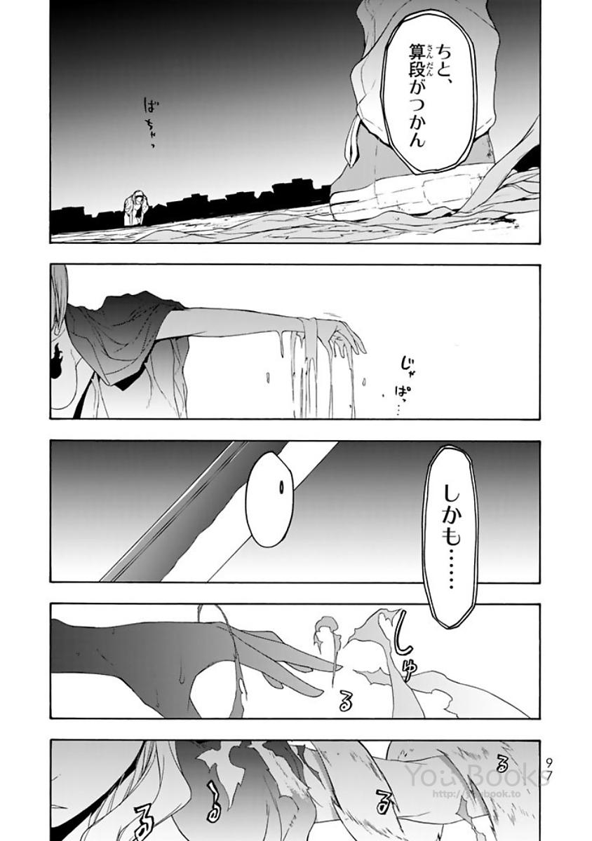 Yozakura Quartet Chapter 122 31ページ