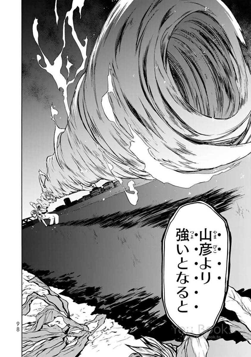 Yozakura Quartet Chapter 122 32ページ