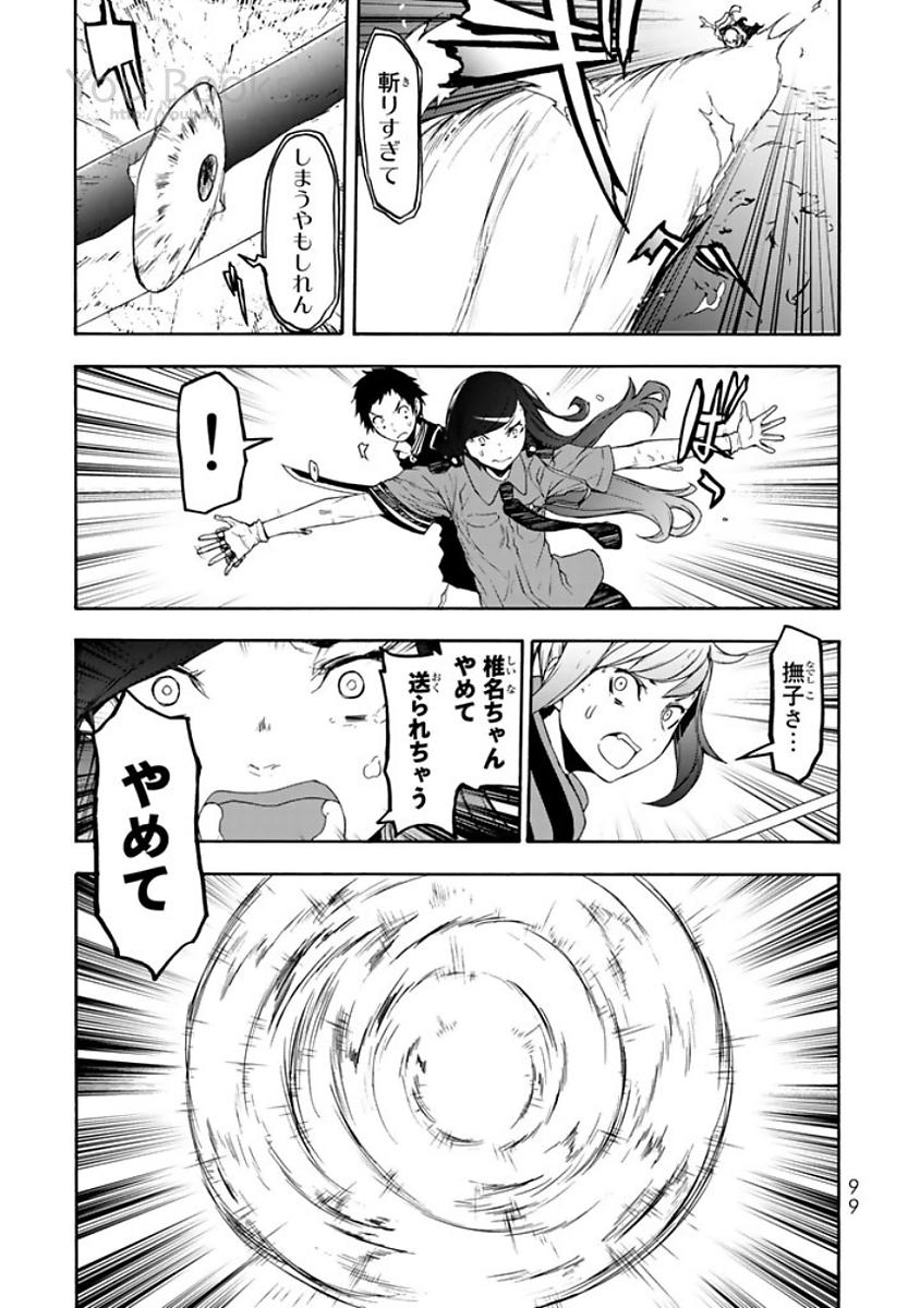 Yozakura Quartet Chapter 122 33ページ