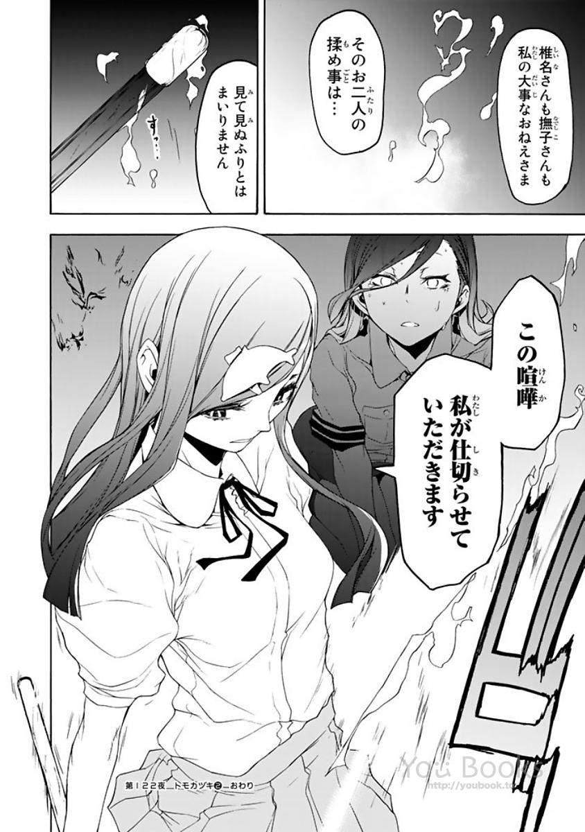 Yozakura Quartet Chapter 122 36ページ