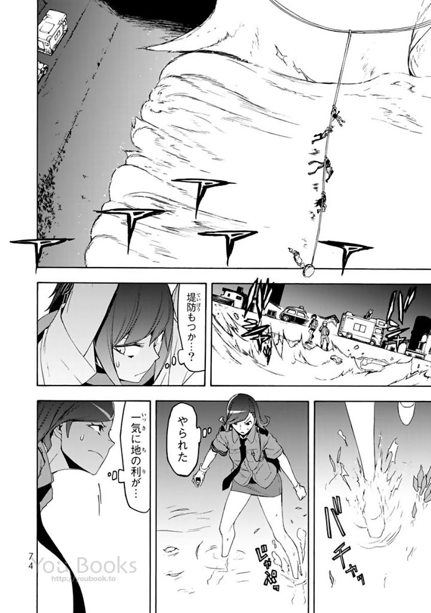 Yozakura Quartet Chapter 122 8ページ