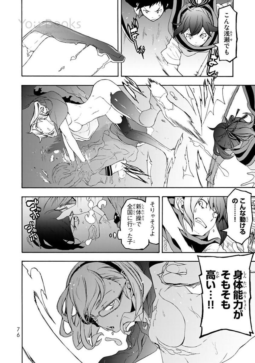 Yozakura Quartet Chapter 122 10ページ