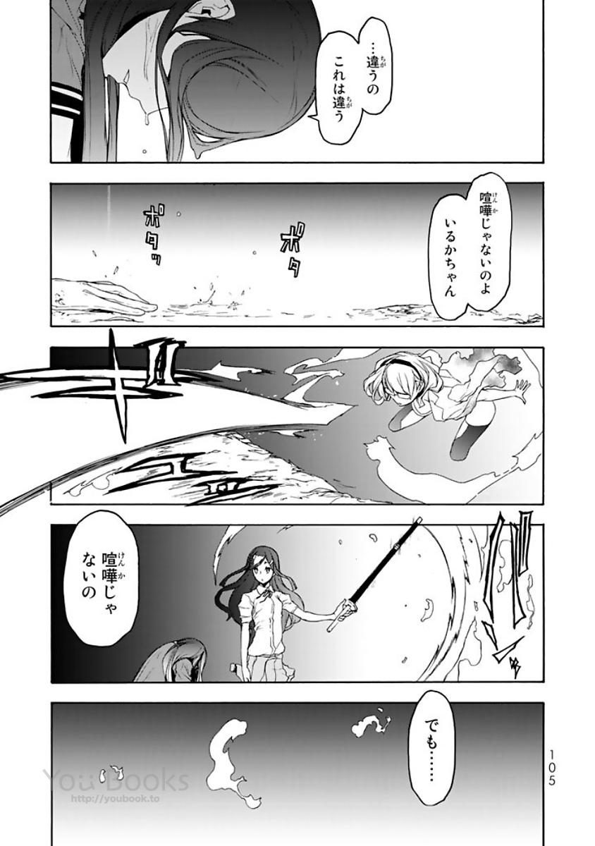 Yozakura Quartet Chapter 123 1ページ