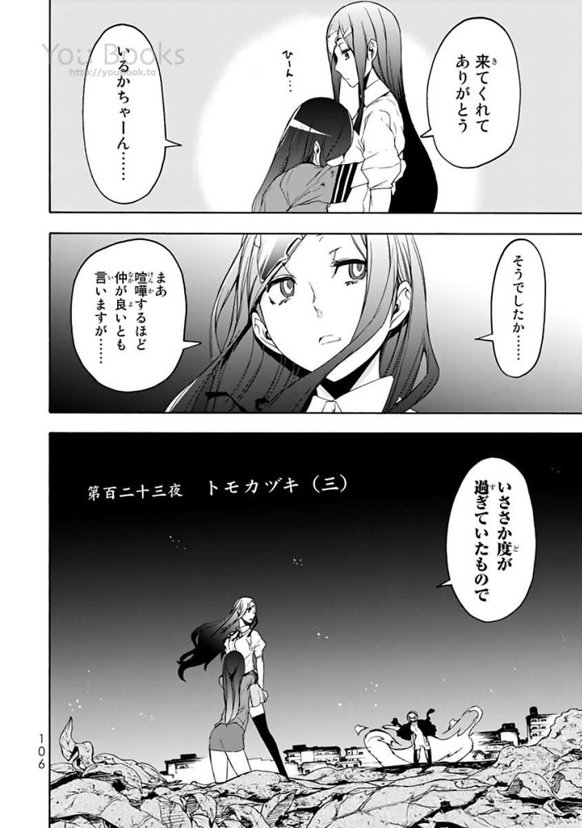 Yozakura Quartet Chapter 123 2ページ