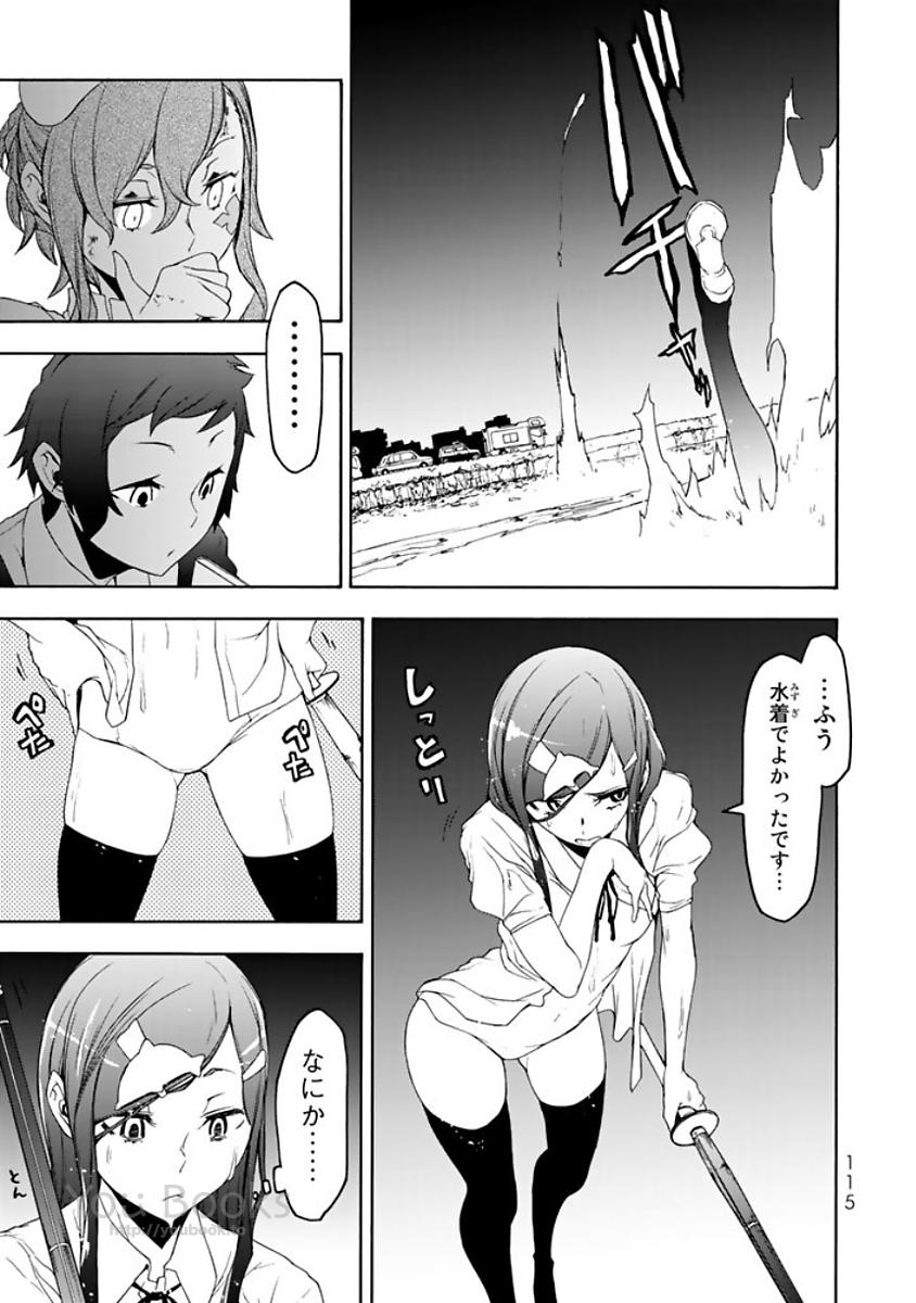 Yozakura Quartet Chapter 123 11ページ