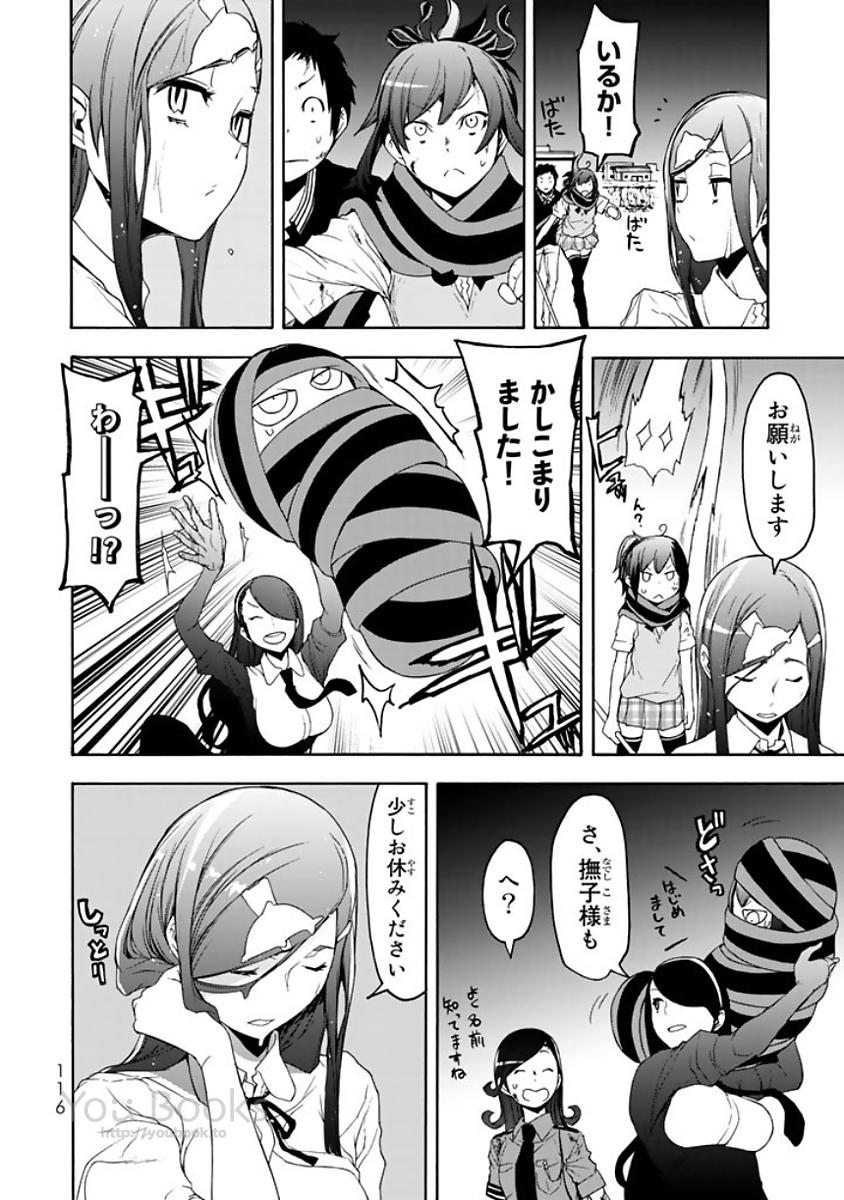Yozakura Quartet Chapter 123 12ページ